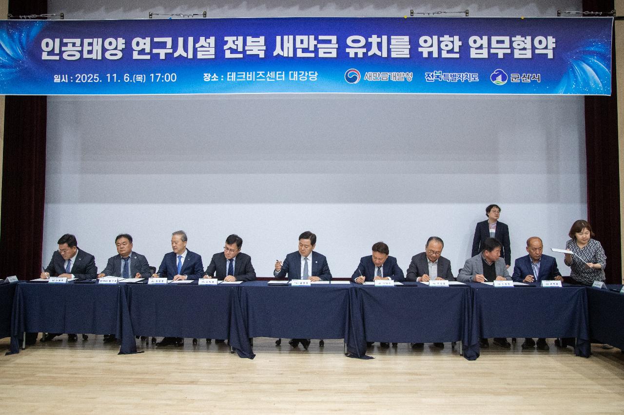 핵융합 연구시설 유치위원회 발대식