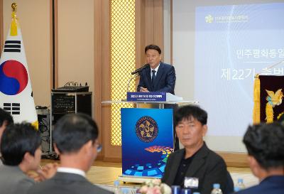 민주평통 제22기 출범식 및 3차 정기회의