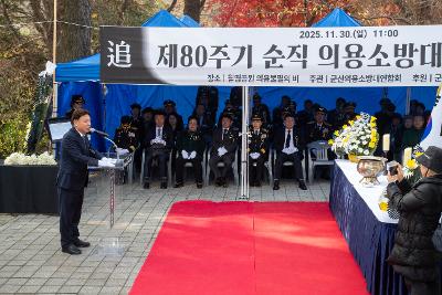 제80주기 순직의용소방대원 추모제