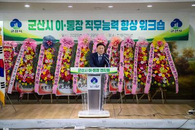 이통장연합회 직무능력 향상 워크숍