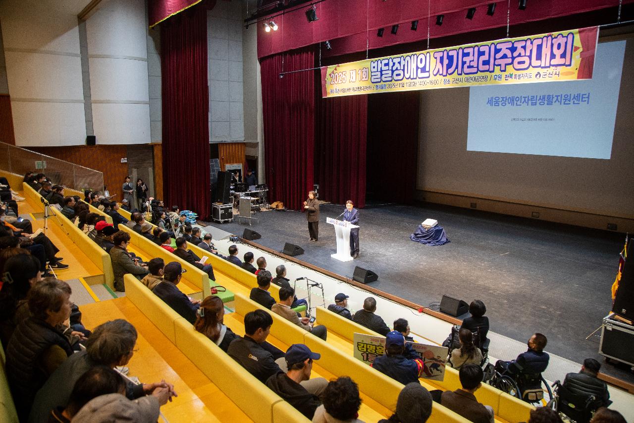 군산시 발달장애인 자기권리 주장대회