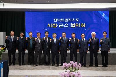 전북 시장.군수협의회 4차년도 제2차 회의