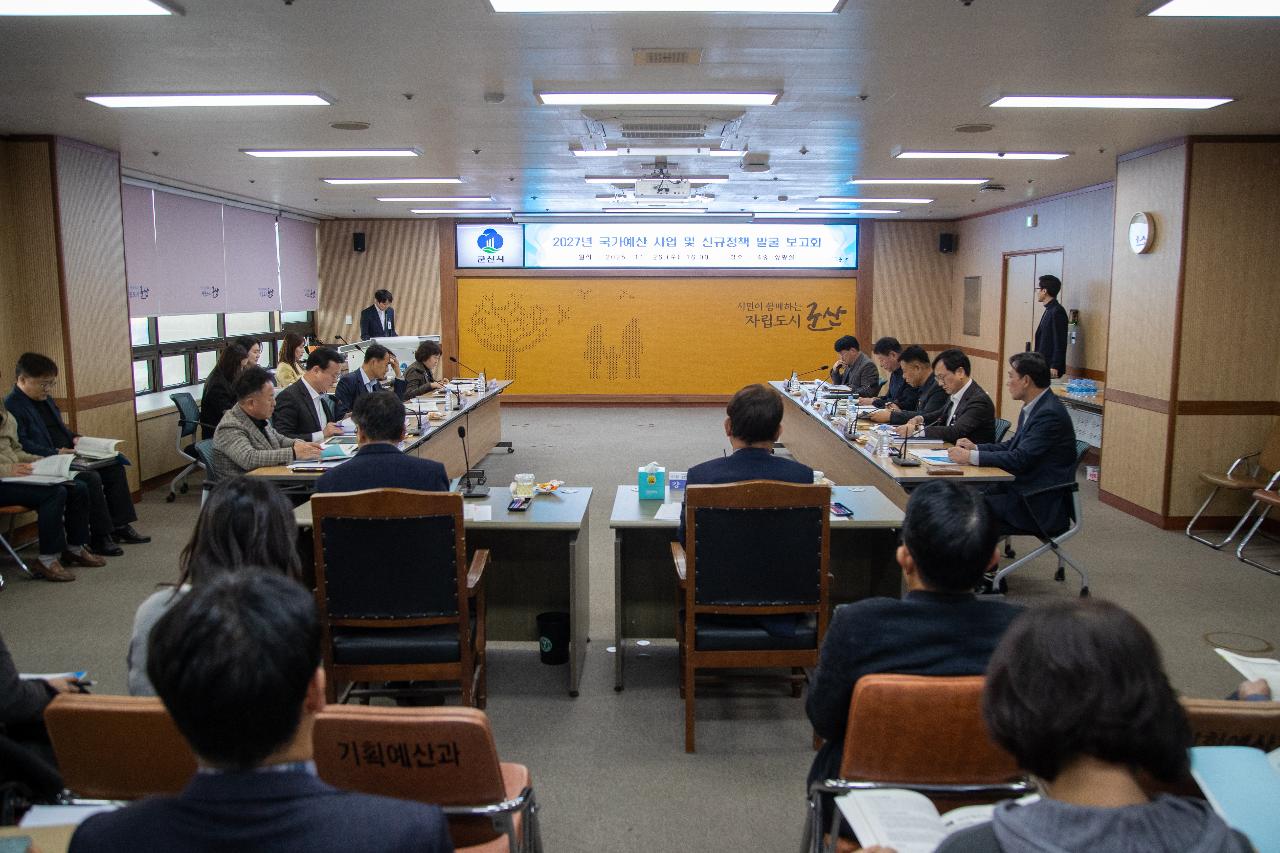 2027년 국가예산 신규사업 발굴 보고회