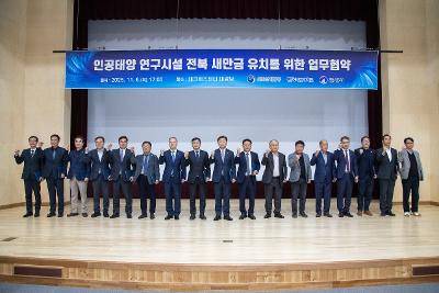 핵융합 연구시설 유치위원회 발대식