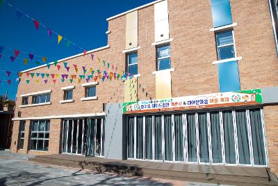 대야초등학교 드림관 개관식