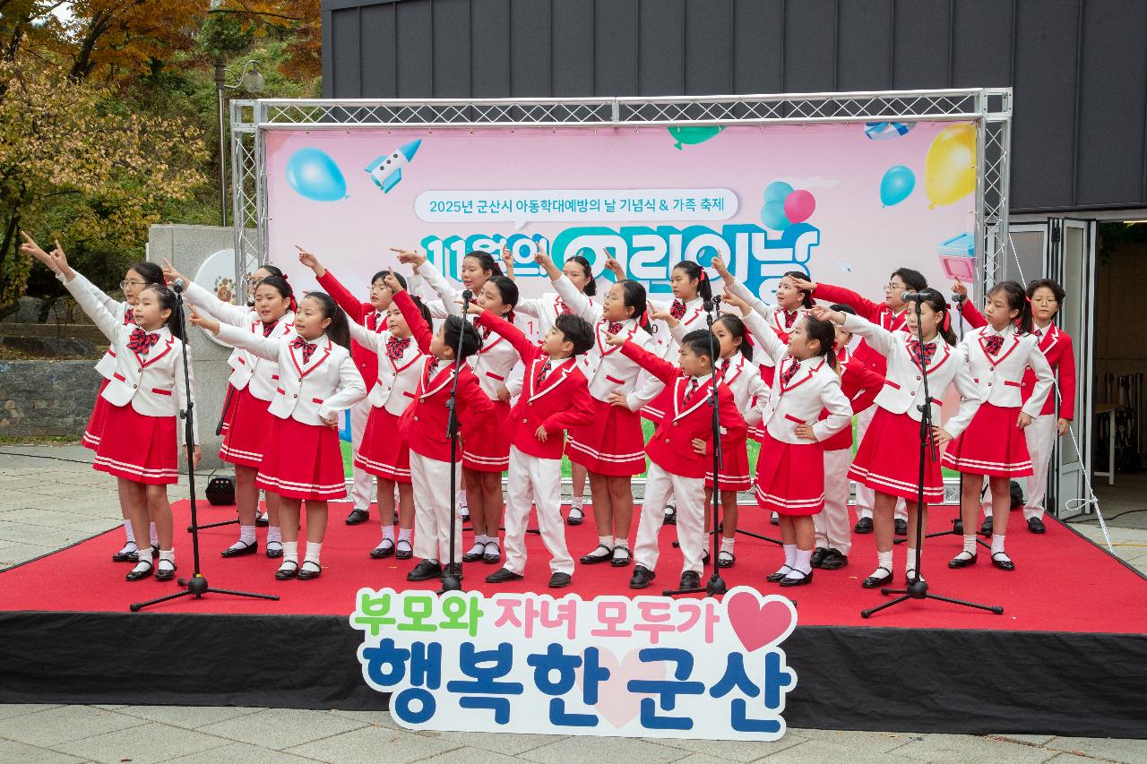 2025년 아동학대 예방의 날 기념식