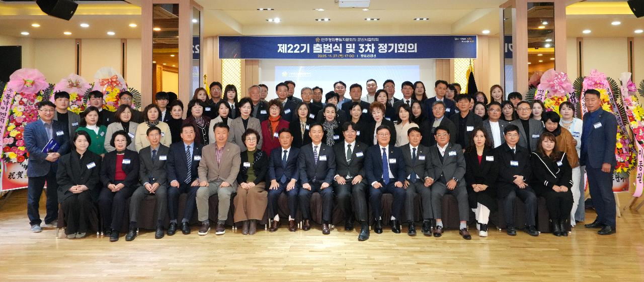 민주평통 제22기 출범식 및 3차 정기회의