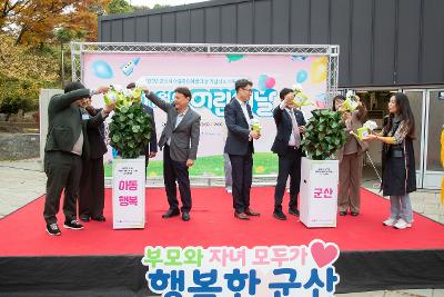 2025년 아동학대 예방의 날 기념식