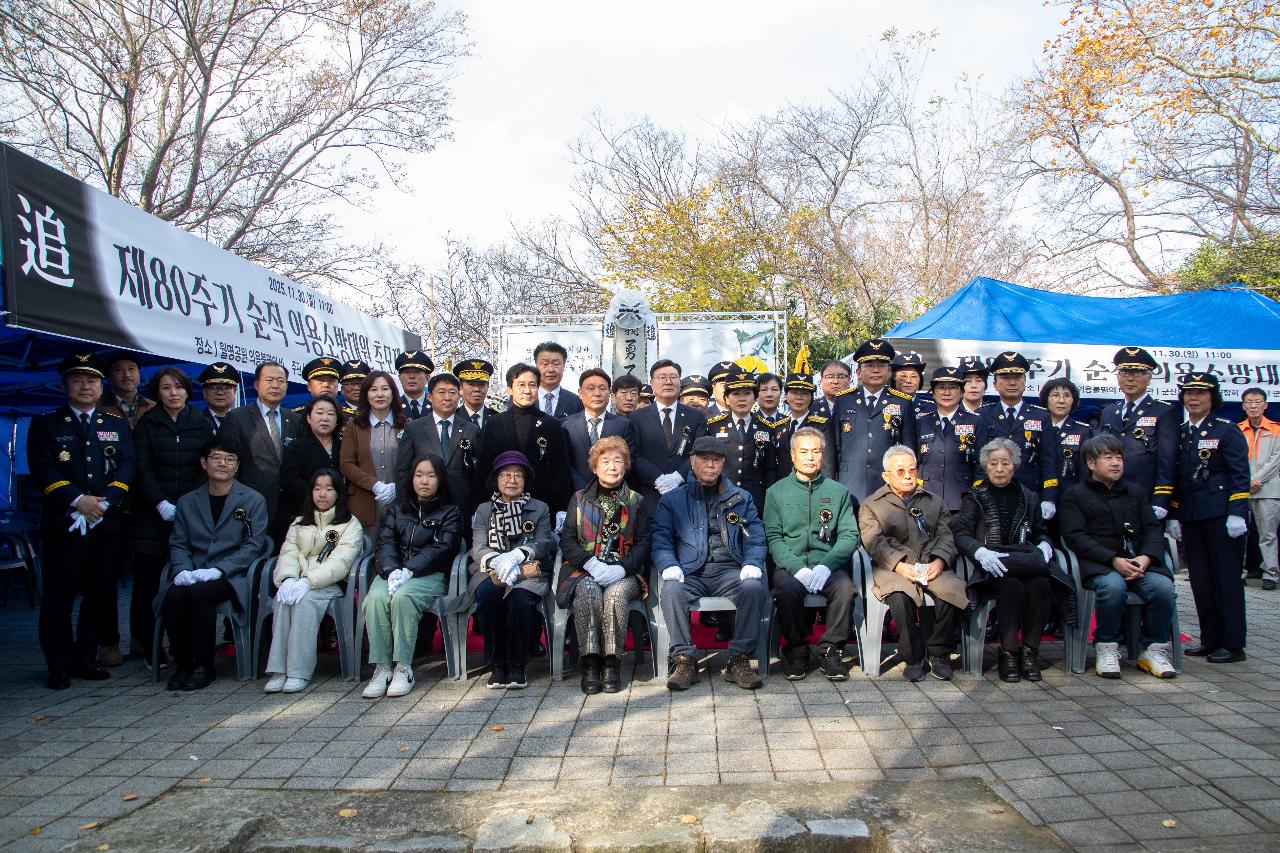 제80주기 순직의용소방대원 추모제