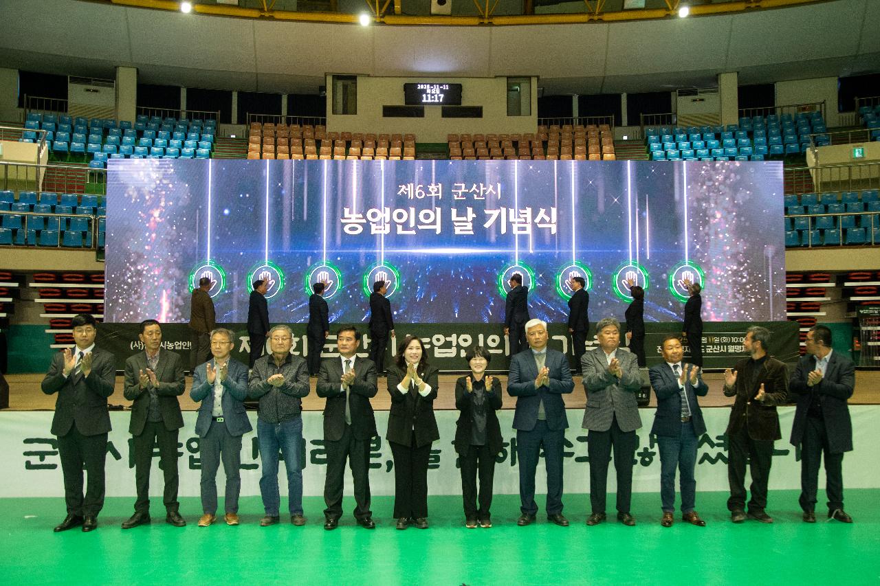 제6회 군산시 농업인의 날 기념식