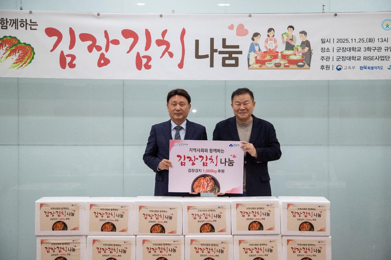 2025 군장대학교 김장김치 나눔행사