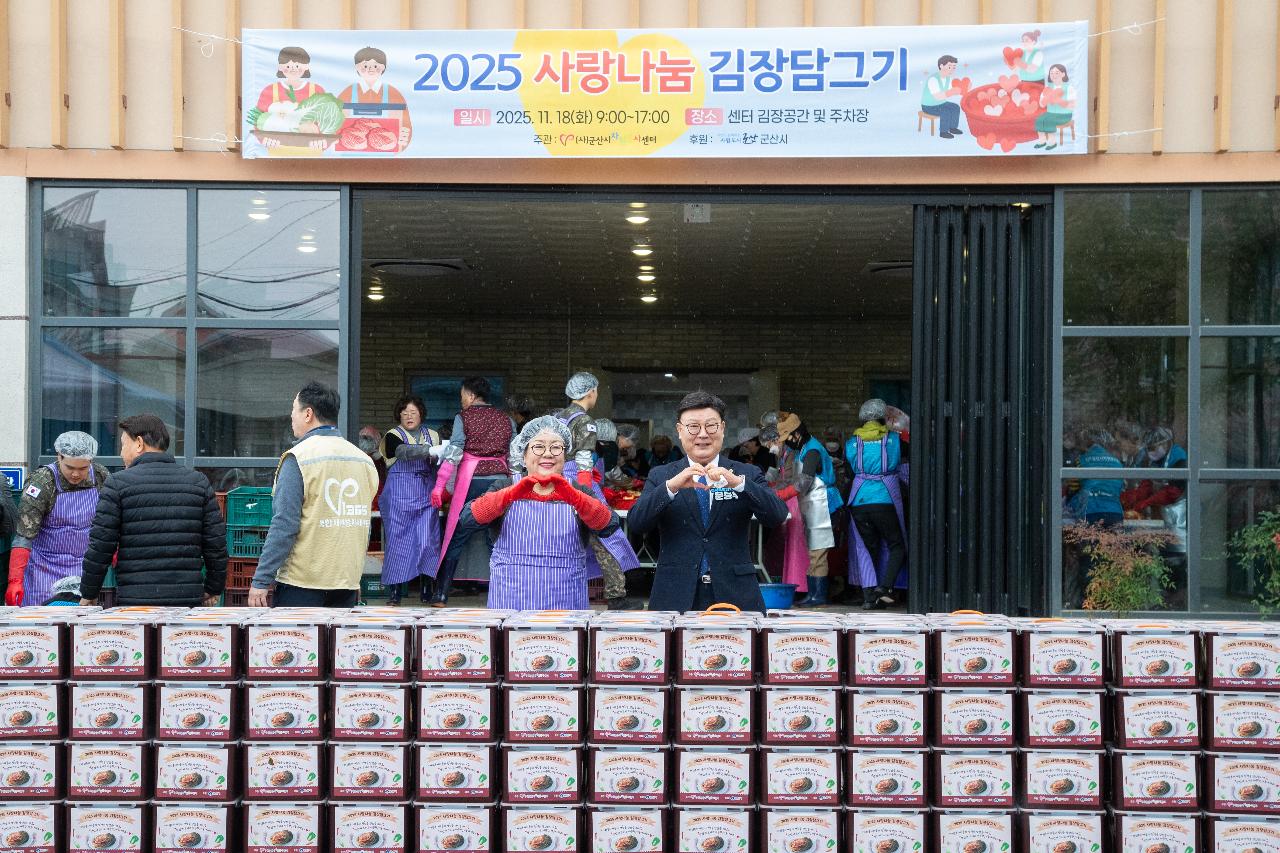 2025년 사랑나눔 김장담그기