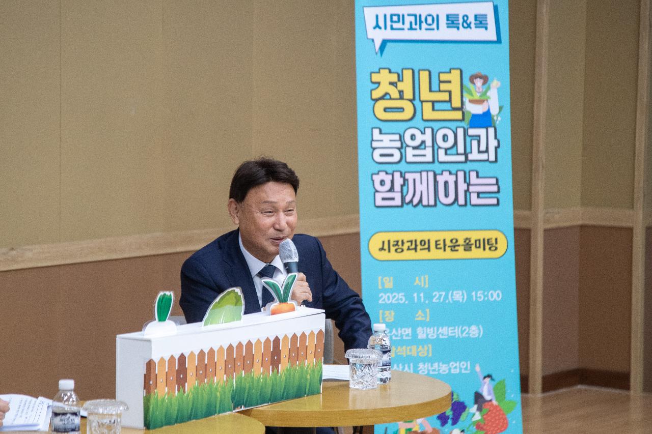 청년농업인과 함께하는 타운홀미팅