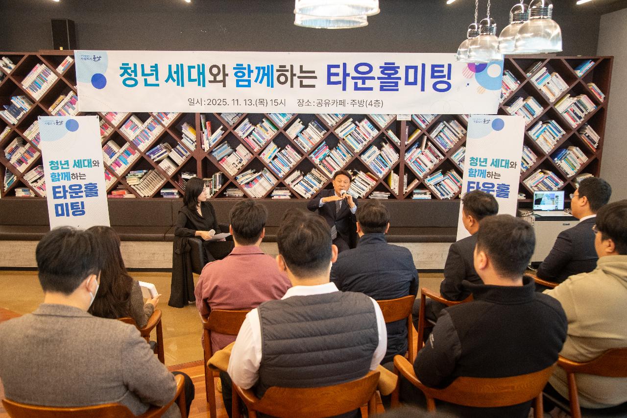 청년세대와 함께하는 타운홀미팅