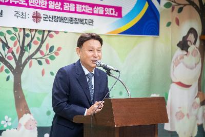 군산장애인종합복지관 25주년 기념 감사나눔잔치