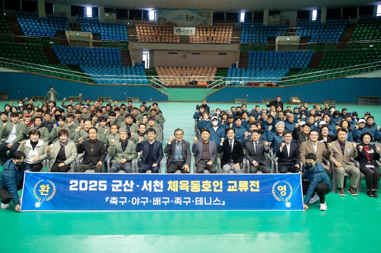 군산서천 생활체육 교류전