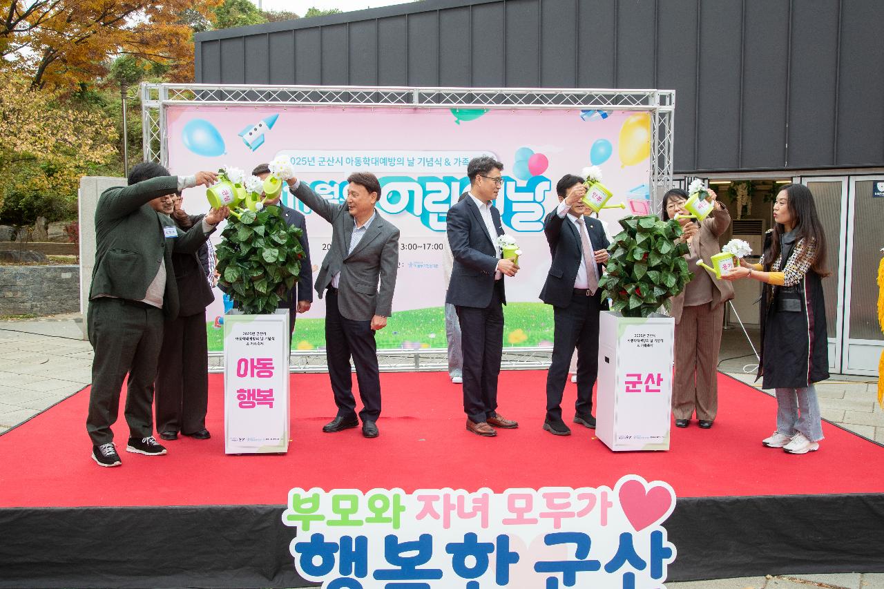 2025년 아동학대 예방의 날 기념식