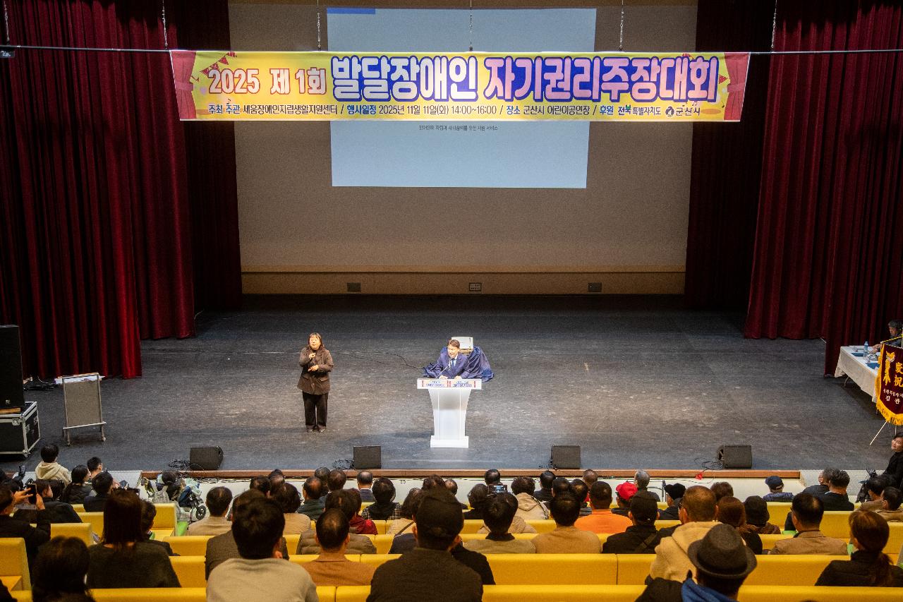 군산시 발달장애인 자기권리 주장대회