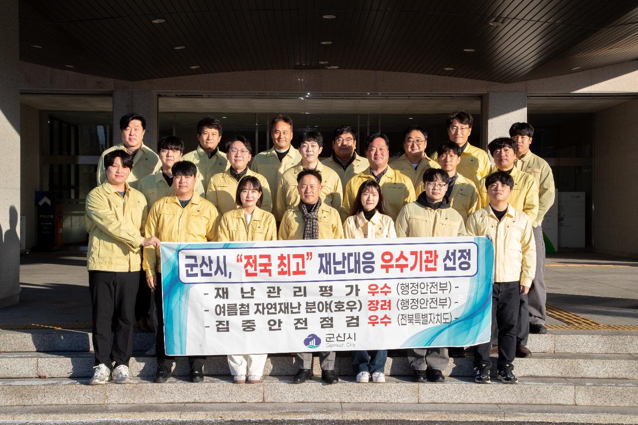 군산시 재난대응 우수기관 선정