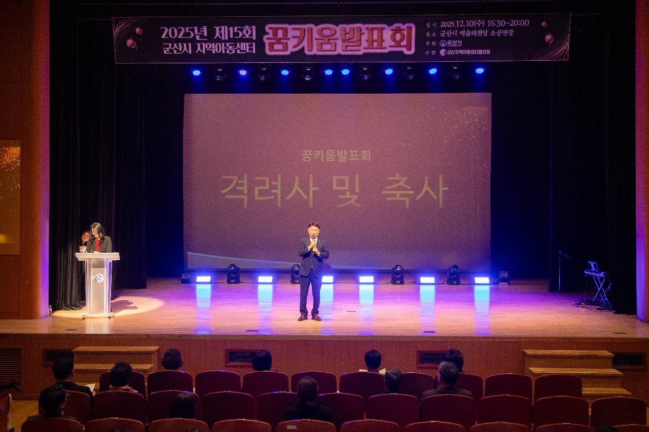 2025년 군산시 지역아동센터 꿈키움 발표회