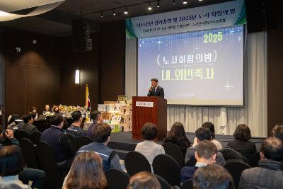 2025년 공무직 노사 화합의 밤
