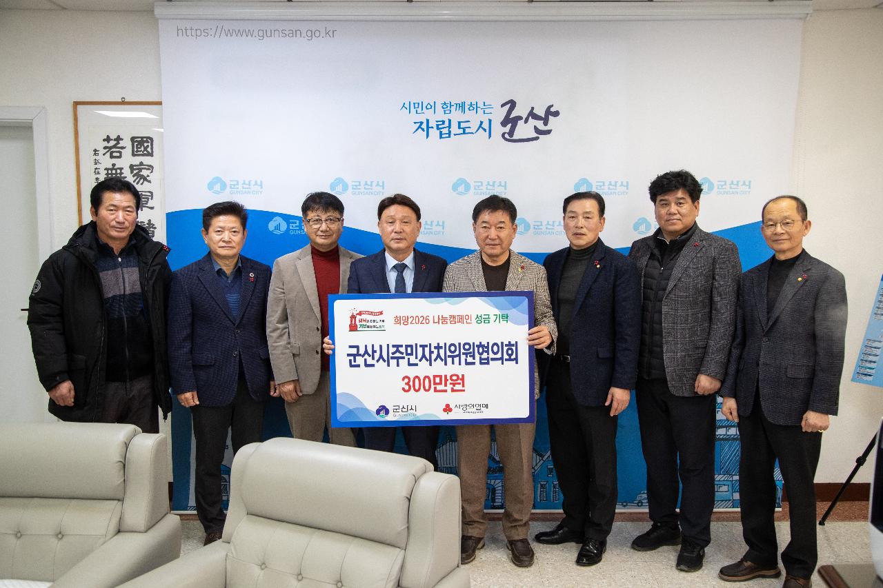 이웃돕기 성금.성품 기탁식