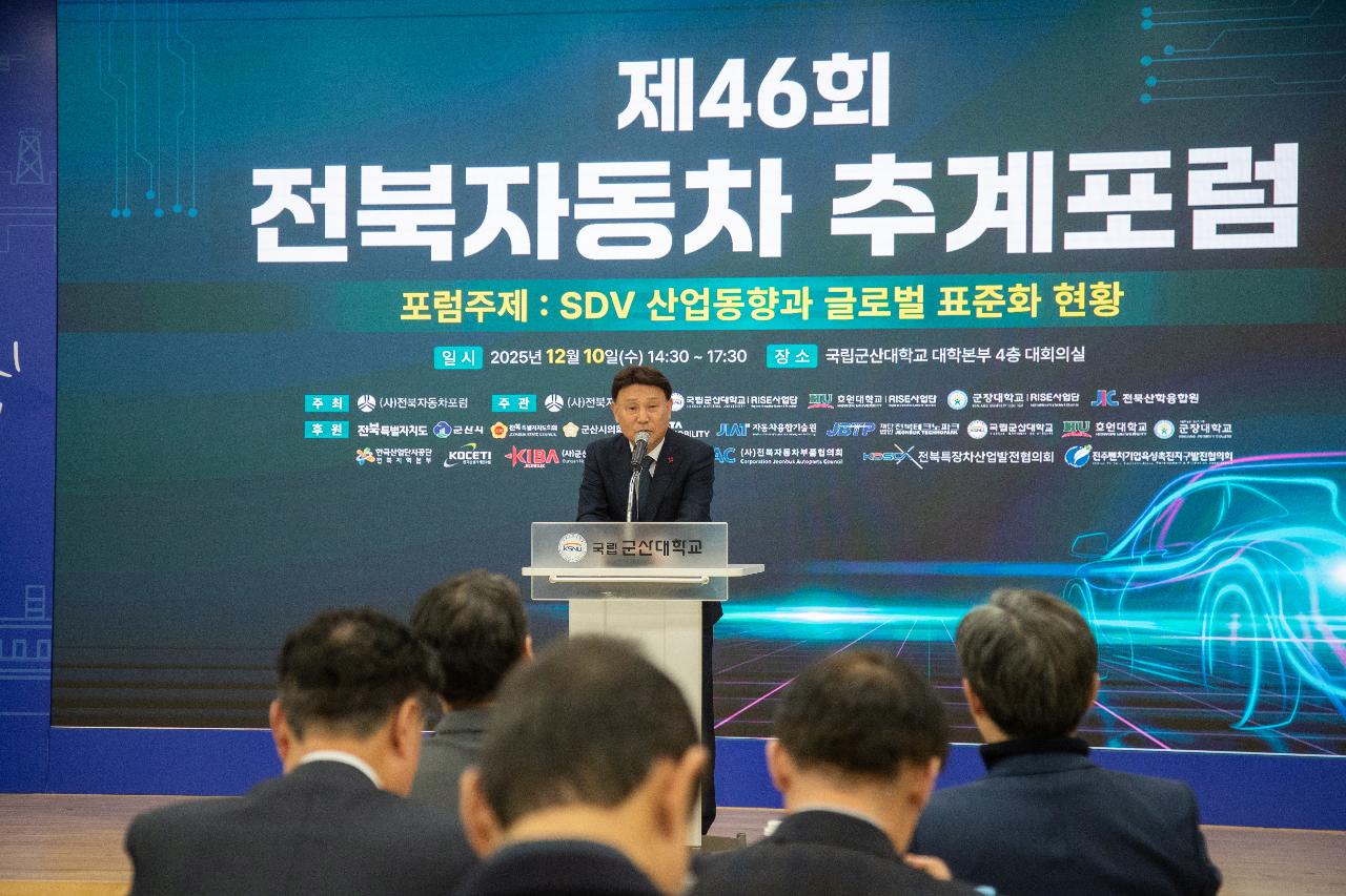 제46회 전북자동차 추계포럼