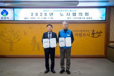 2025년 공무원 노동조합 노사협의회