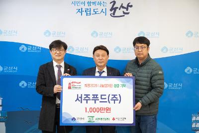 이웃돕기 성금 성품 기탁식