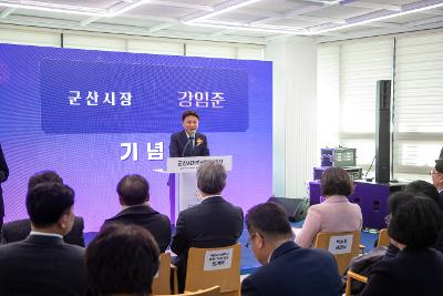 군산시 가족센터 개관식