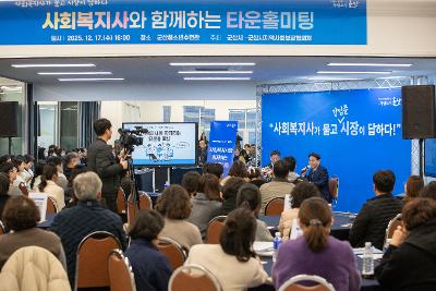 사회복지사와 함께하는 타운홀미팅