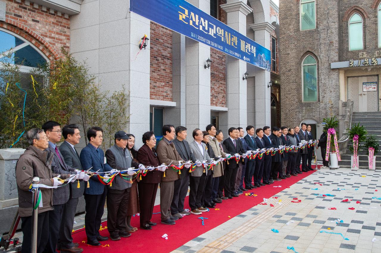 군산 선교역사관 개관식