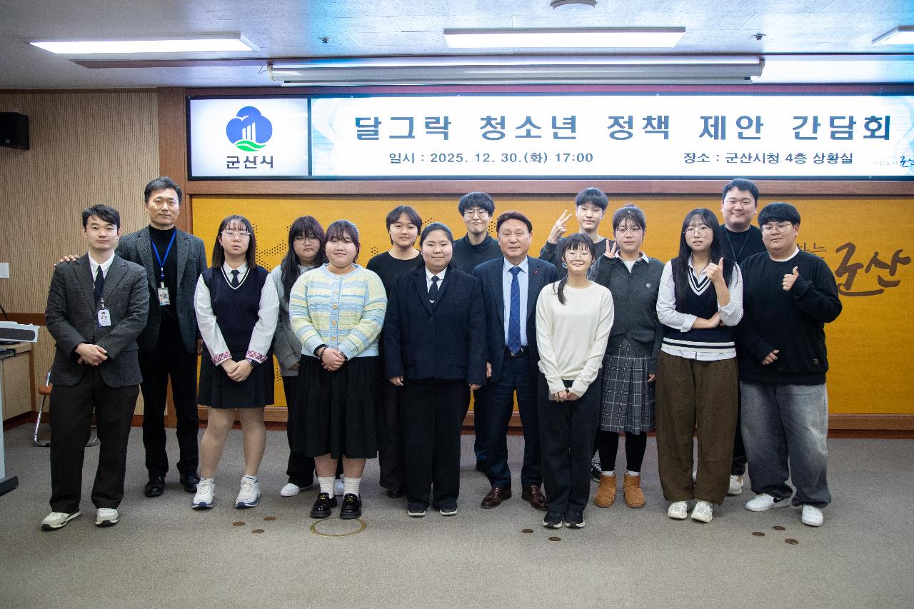 달그락 청소년 정책 제안 간담회