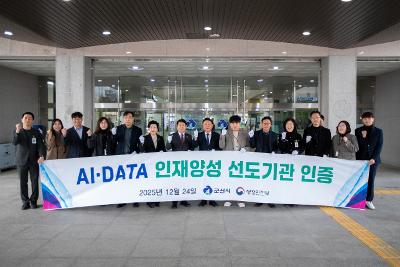 AI인재양성 및 행정의 달인 선정기관 인증패 제막식