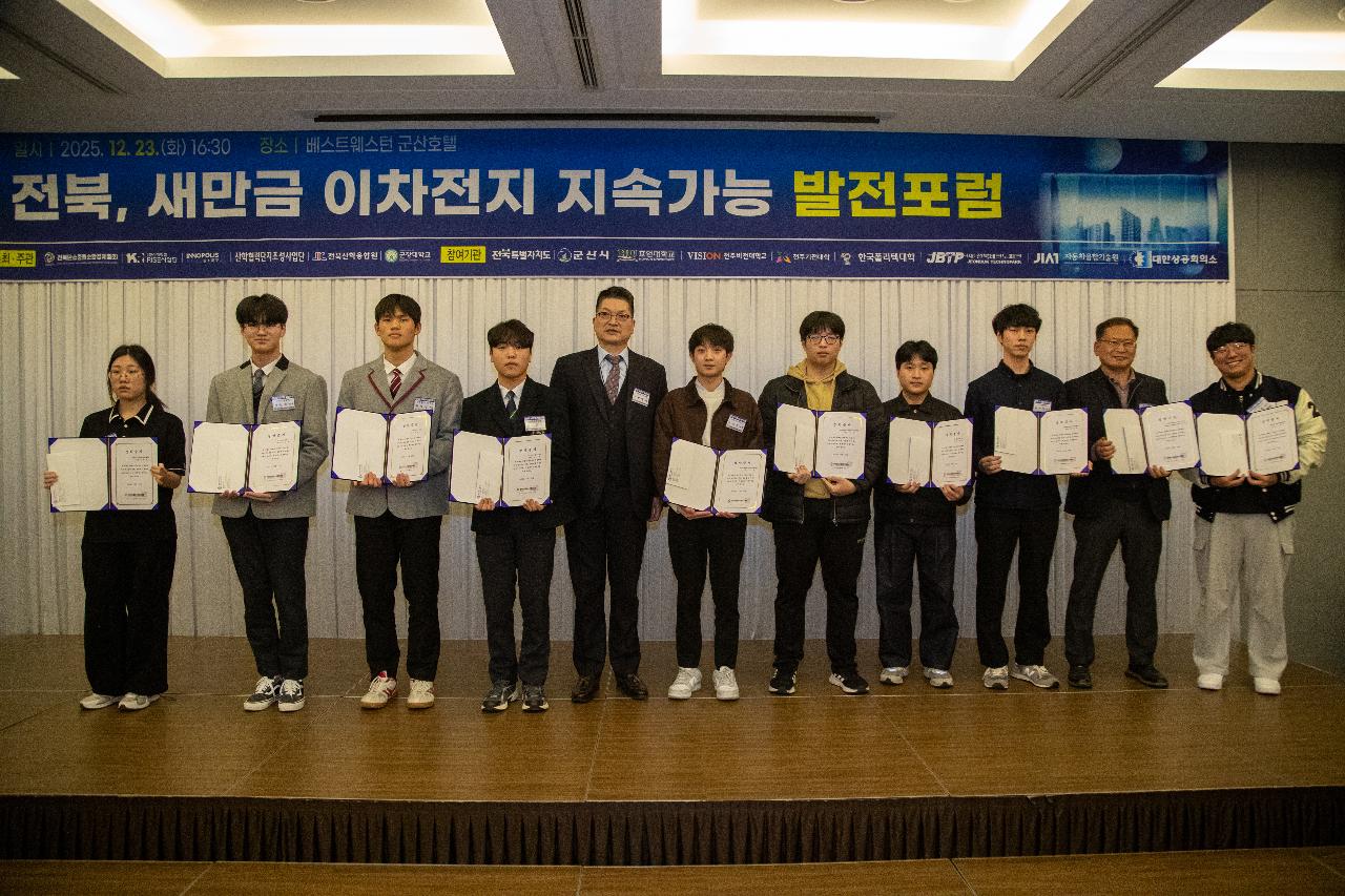 전북 새만금 이차전지 지속가능 발전 포럼