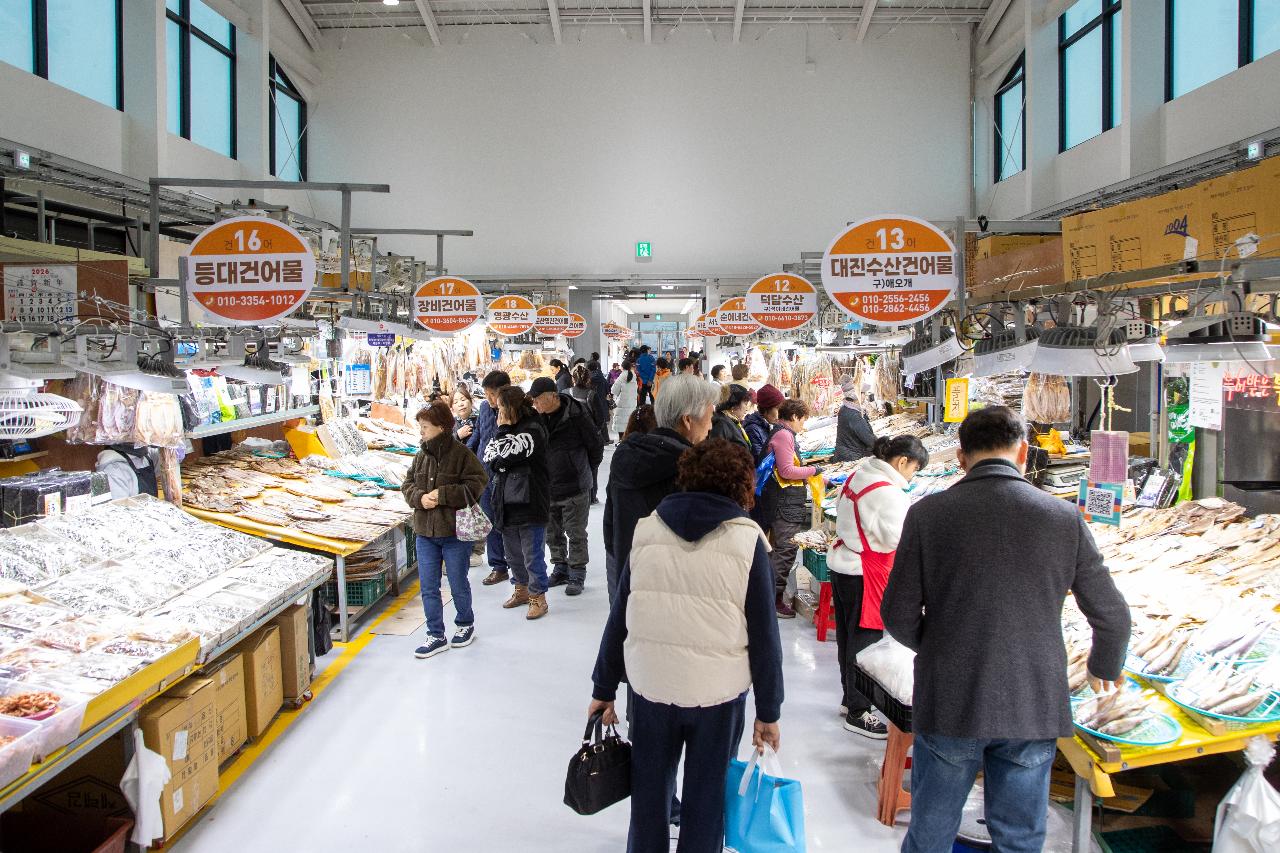 수산물종합센터 건어매장 개장식