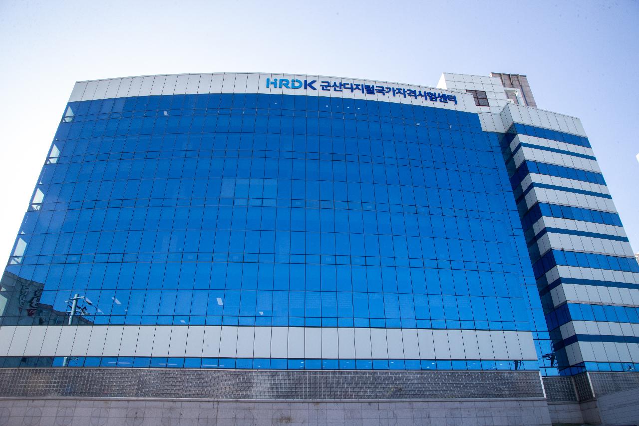 군산 디지털 국가자격시험센터 개소식