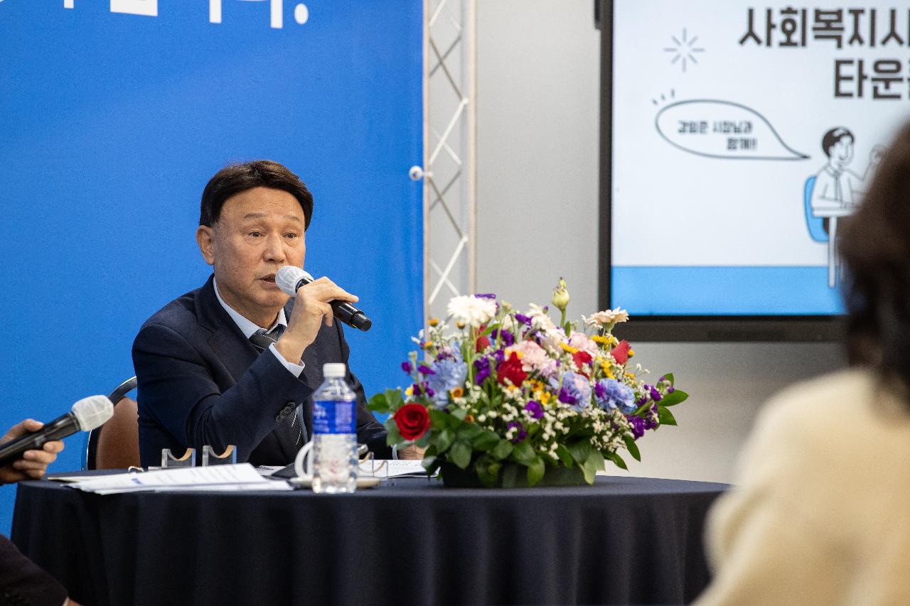 사회복지사와 함께하는 타운홀미팅