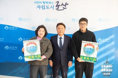 모범음식점 지정증 수여식