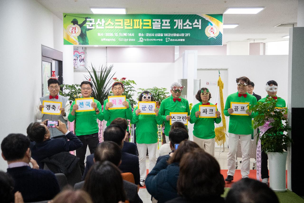 노인일자리사업 공동체사업단 스크린파크골프 오픈식