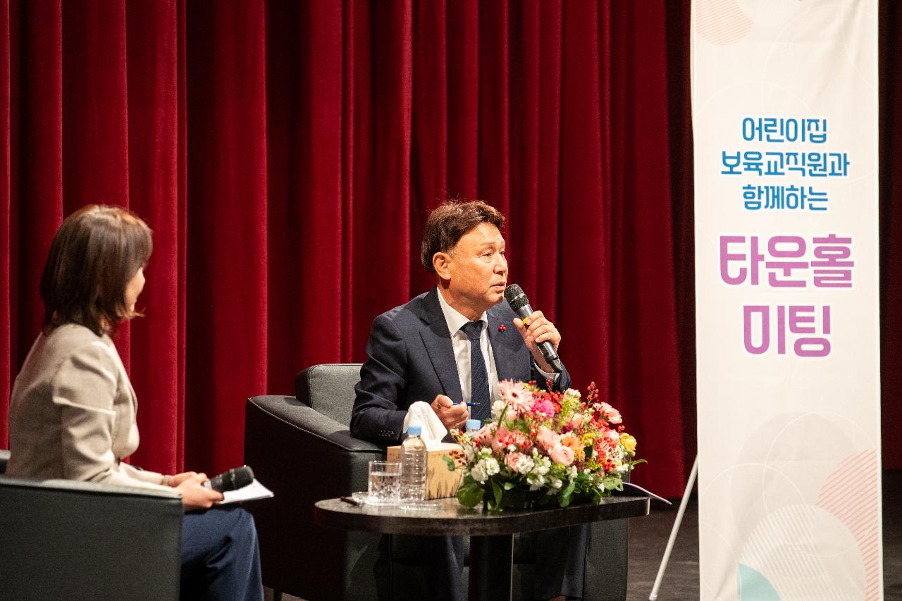 어린이집 보육직원과 함께하는 타운홀미팅