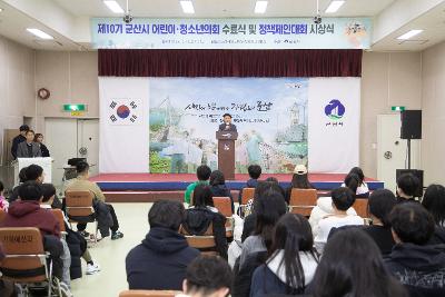 제10기 어린이.청소년의회 수료식 및 정책제안대회 시상식