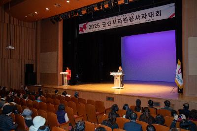 2025년 군산시 자원봉사자 대회