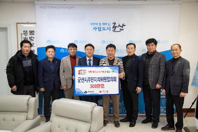 이웃돕기 성금.성품 기탁식