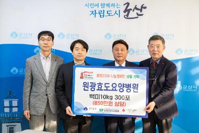 이웃돕기 성품 기탁식