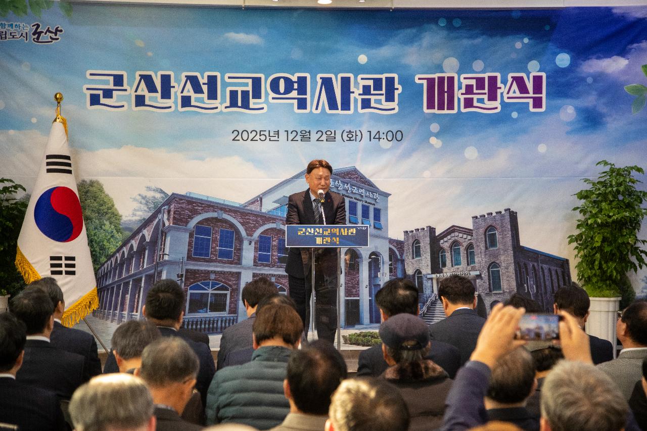 군산 선교역사관 개관식