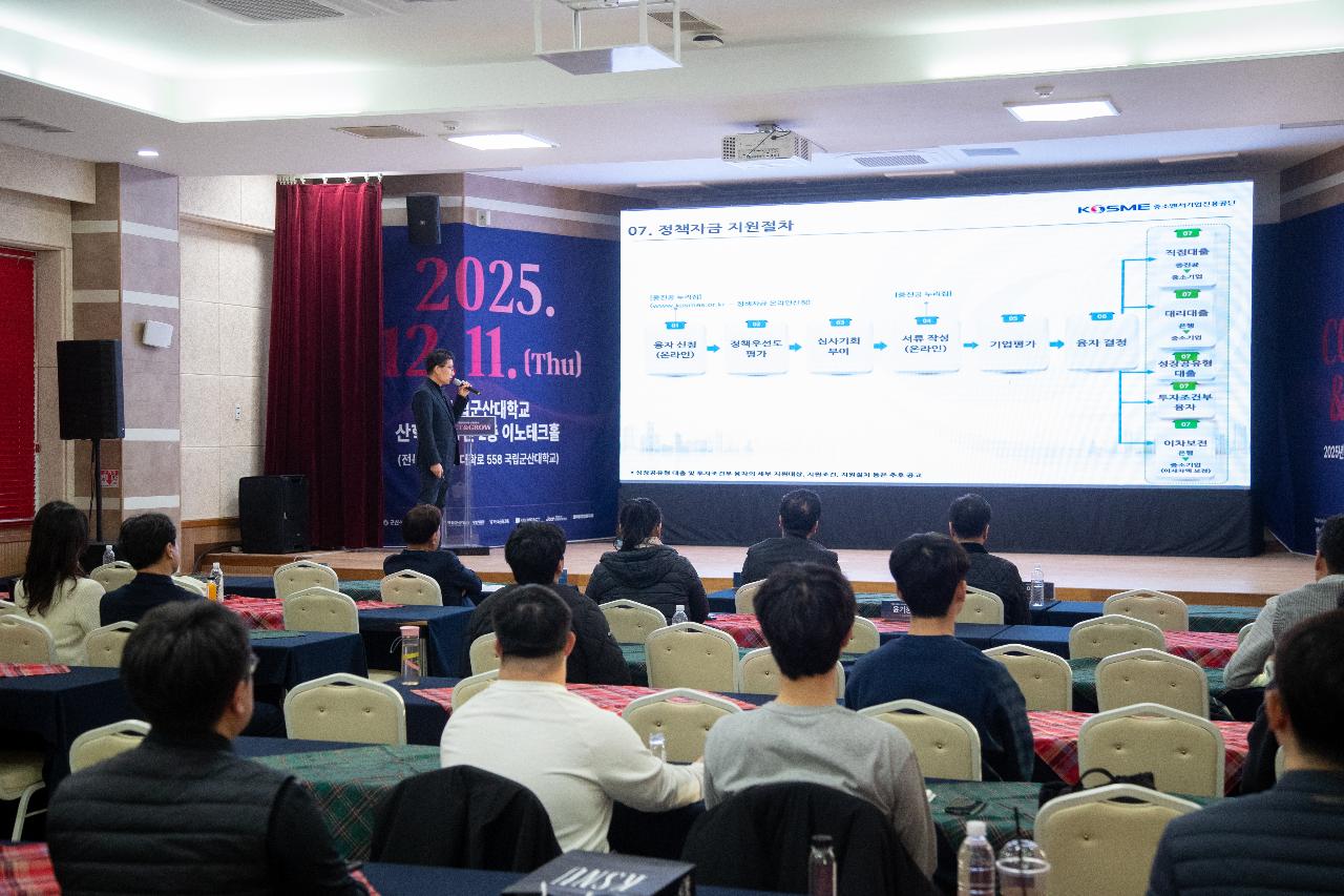 2025년 국립군산대 창업지원사업 성과공유회