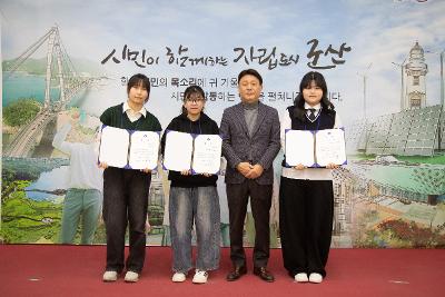 제10기 어린이.청소년의회 수료식 및 정책제안대회 시상식