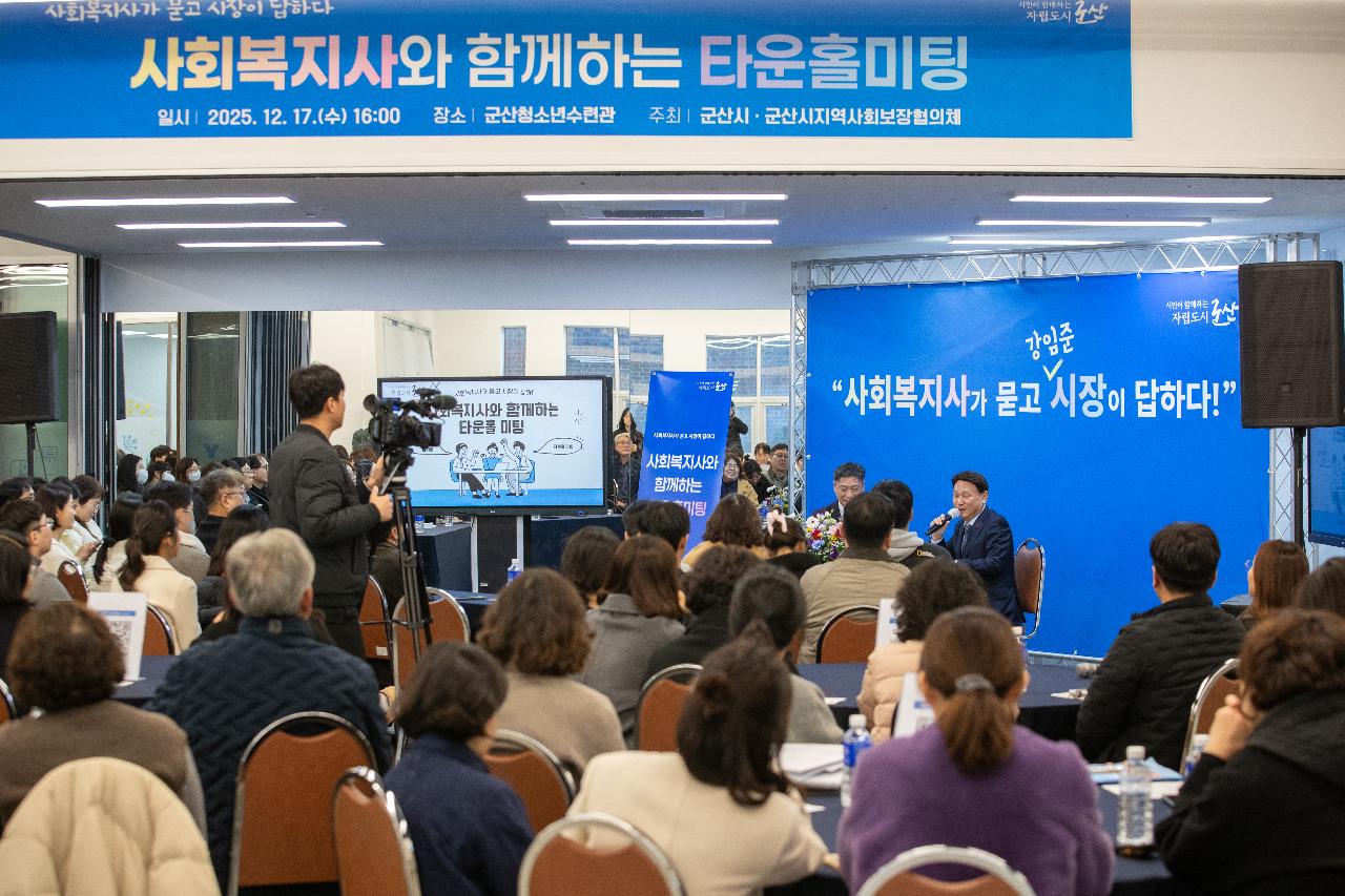 사회복지사와 함께하는 타운홀미팅