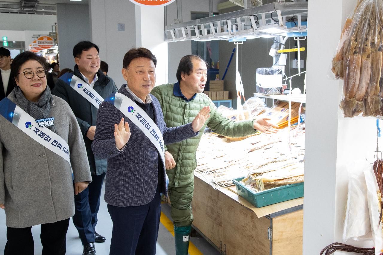 수산물종합센터 건어매장 개장식